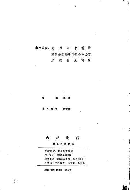 《鸡东县水利志》.pdf电子版_黑龙江省志预览图2