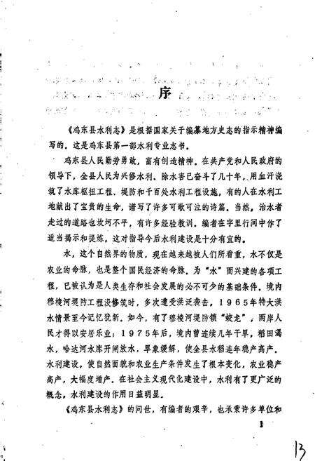 《鸡东县水利志》.pdf电子版_黑龙江省志预览图3