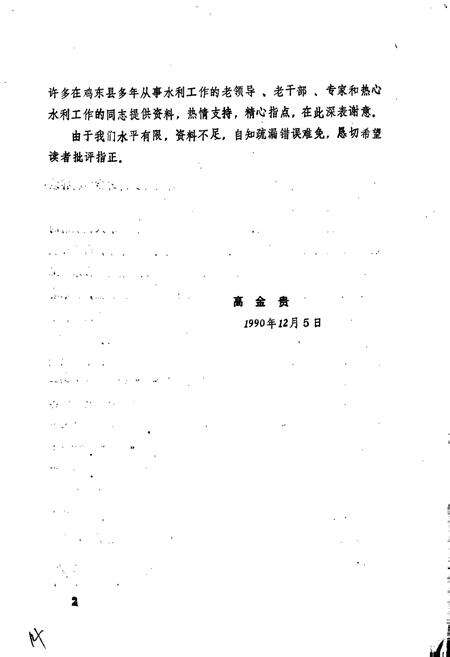 《鸡东县水利志》.pdf电子版_黑龙江省志预览图4