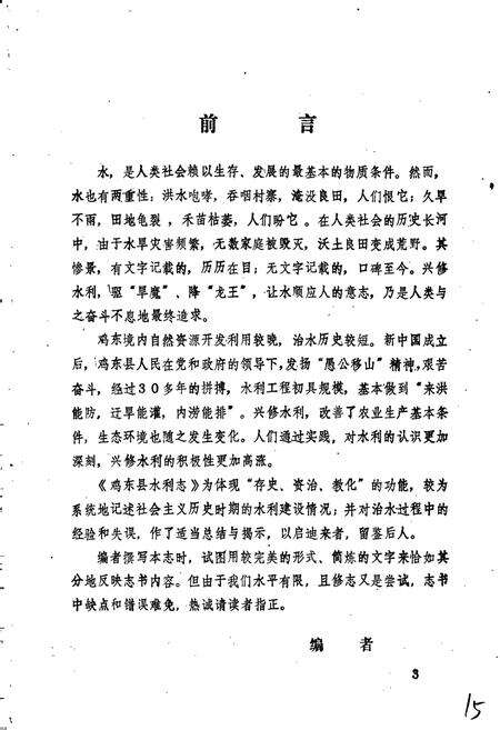 《鸡东县水利志》.pdf电子版_黑龙江省志预览图5