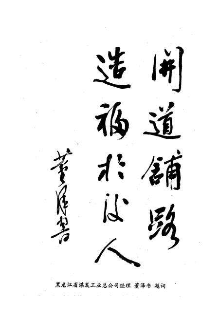 《立新煤矿志》.pdf电子版_黑龙江省志预览图3