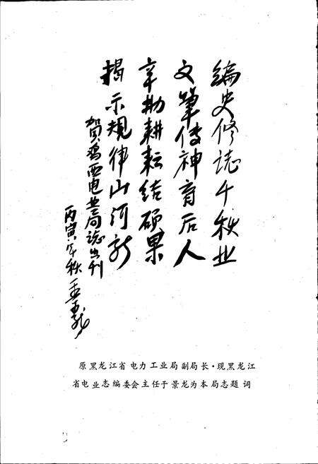 《鸡西电业局志 第一卷》.pdf电子版_黑龙江省志预览图4