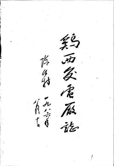 《鸡西发电厂志 第一卷》.pdf电子版_黑龙江省志预览图1