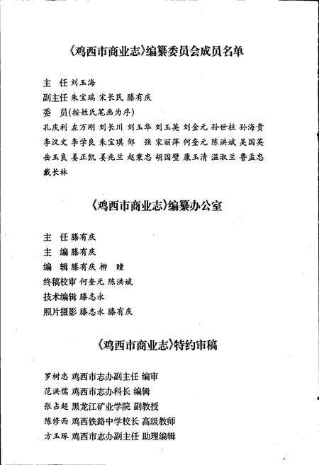 《鸡西市商业志》.pdf电子版_黑龙江省志预览图4