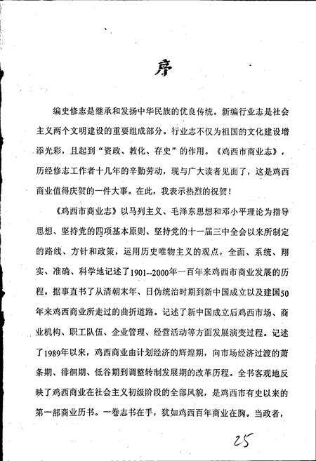 《鸡西市商业志》.pdf电子版_黑龙江省志预览图5