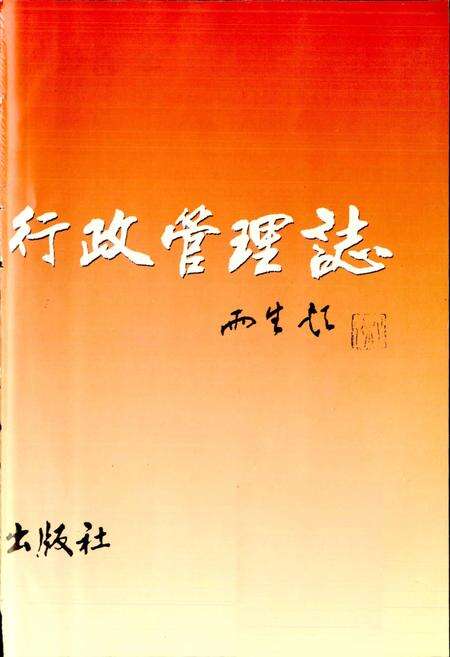 《鸡西市工商行政管理志》.pdf电子版_黑龙江省志预览图2