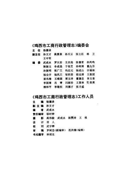 《鸡西市工商行政管理志》.pdf电子版_黑龙江省志预览图3