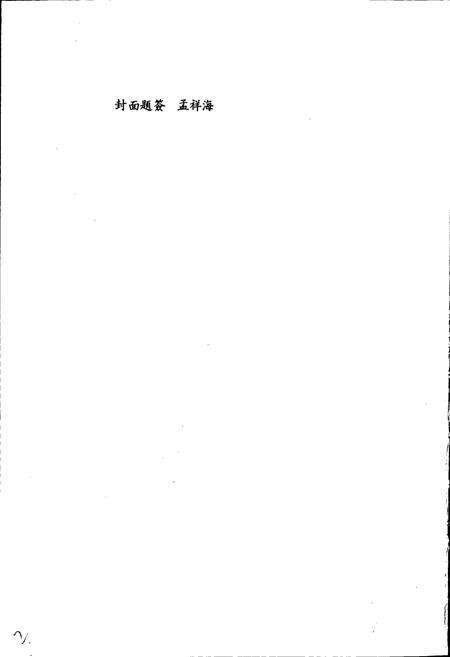 《佳木斯造纸厂志 第一卷》.pdf电子版_黑龙江省志预览图2