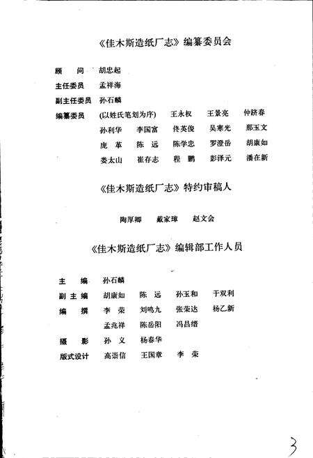 《佳木斯造纸厂志 第一卷》.pdf电子版_黑龙江省志预览图5