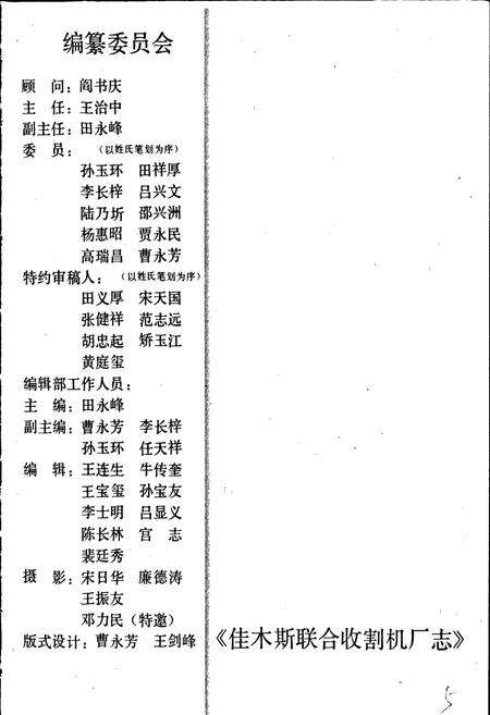 《佳木斯联合收割机厂志》.pdf电子版_黑龙江省志预览图3