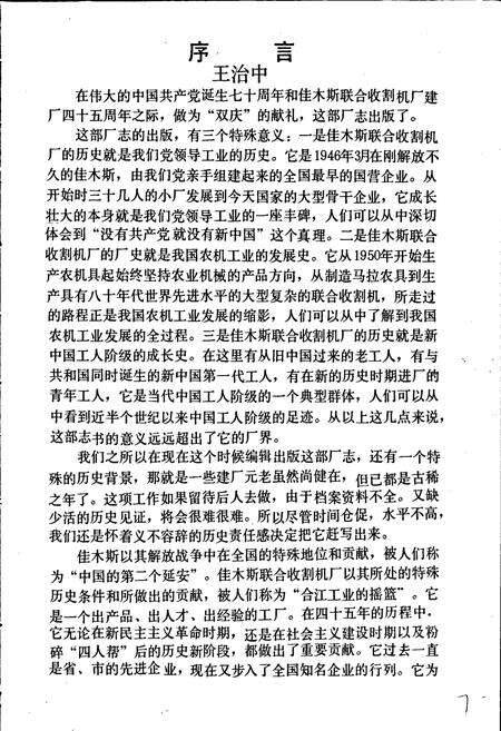 《佳木斯联合收割机厂志》.pdf电子版_黑龙江省志预览图4