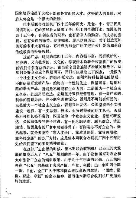 《佳木斯联合收割机厂志》.pdf电子版_黑龙江省志预览图5