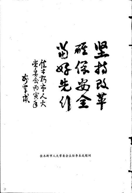 《佳木斯发电厂志 第一卷》.pdf电子版_黑龙江省志预览图4