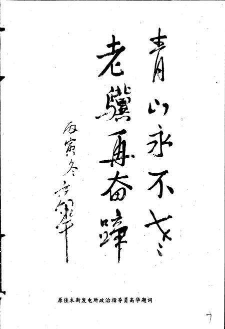 《佳木斯发电厂志 第一卷》.pdf电子版_黑龙江省志预览图5