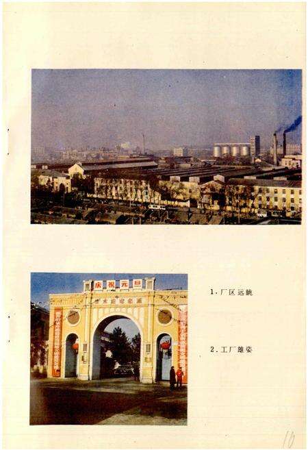 《佳木斯电机厂志 第一卷》.pdf电子版_黑龙江省志预览图4