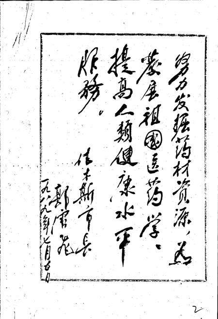 《佳木斯市中药志》.pdf电子版_黑龙江省志预览图2