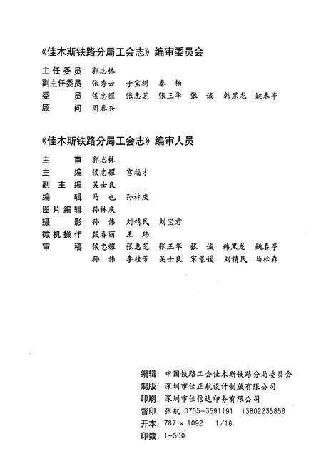 《佳木斯铁路分局工会志》.pdf电子版_黑龙江省志预览图2