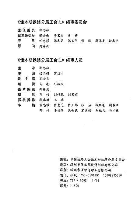 《佳木斯铁路分局工会志》.pdf电子版_黑龙江省志预览图3