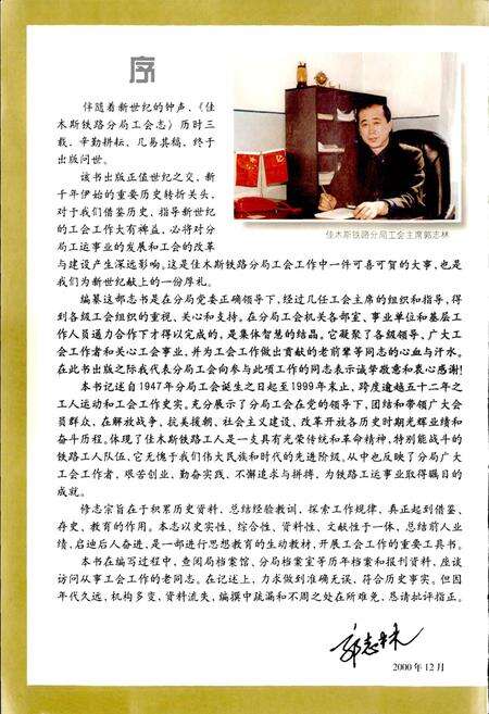 《佳木斯铁路分局工会志》.pdf电子版_黑龙江省志预览图4