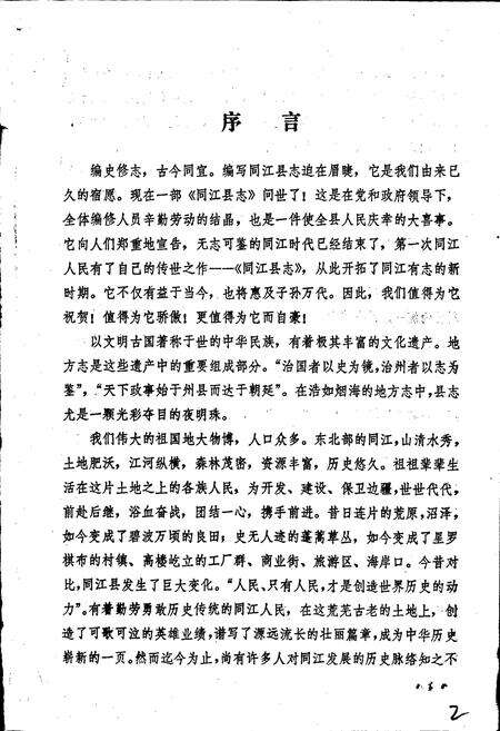 《同江县志》.pdf电子版_黑龙江省志预览图2