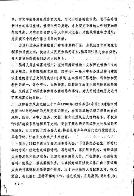 《同江县志》.pdf电子版_黑龙江省志预览图3