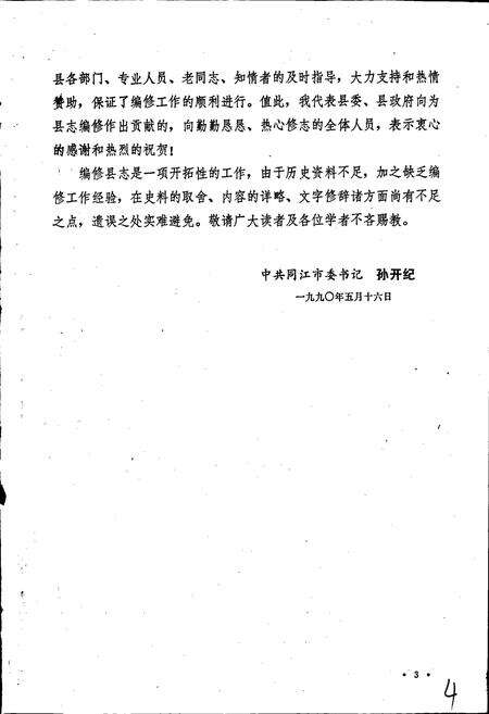 《同江县志》.pdf电子版_黑龙江省志预览图4