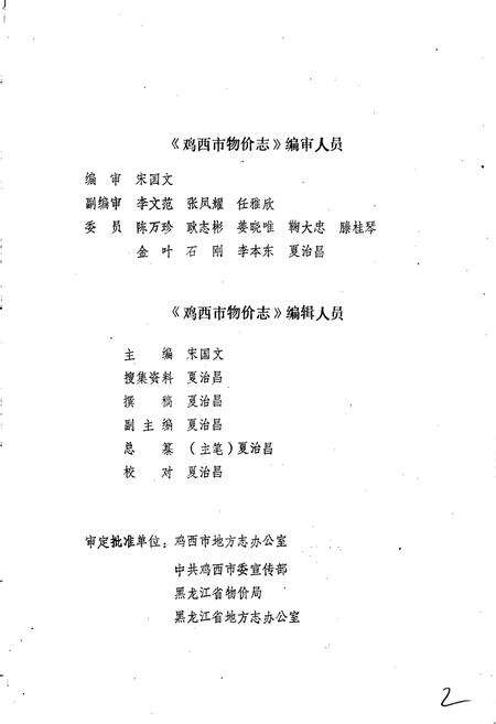 《鸡西物价志》.pdf电子版_黑龙江省志预览图3