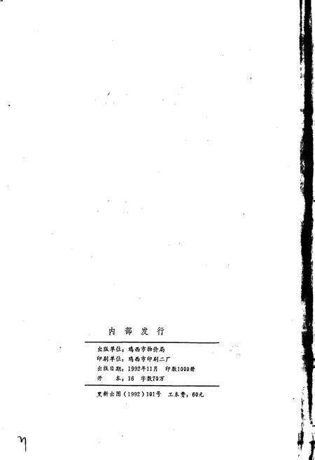 《鸡西物价志》.pdf电子版_黑龙江省志预览图4