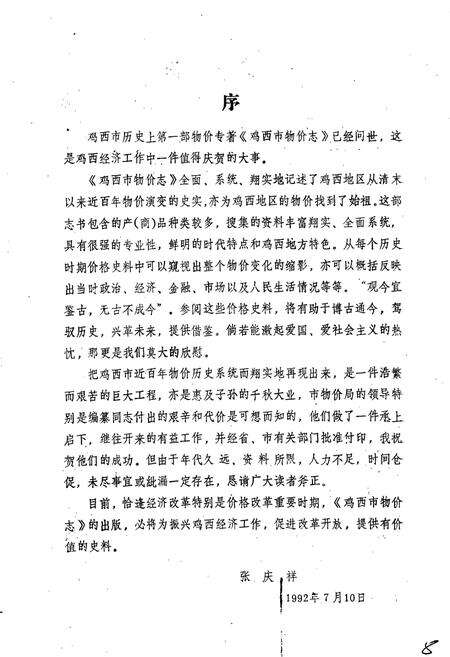 《鸡西物价志》.pdf电子版_黑龙江省志预览图5