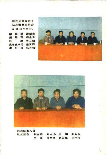 《佳木斯医药站志 第一卷》.pdf电子版_黑龙江省志预览图4