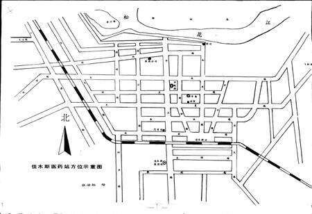《佳木斯医药站志 第一卷》.pdf电子版_黑龙江省志预览图5