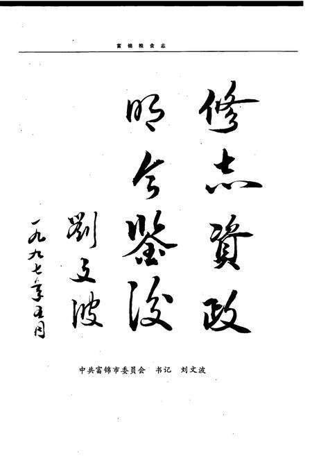 《富锦粮食志》.pdf电子版_黑龙江省志预览图2