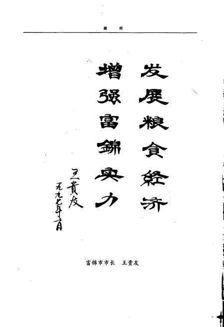 《富锦粮食志》.pdf电子版_黑龙江省志预览图3