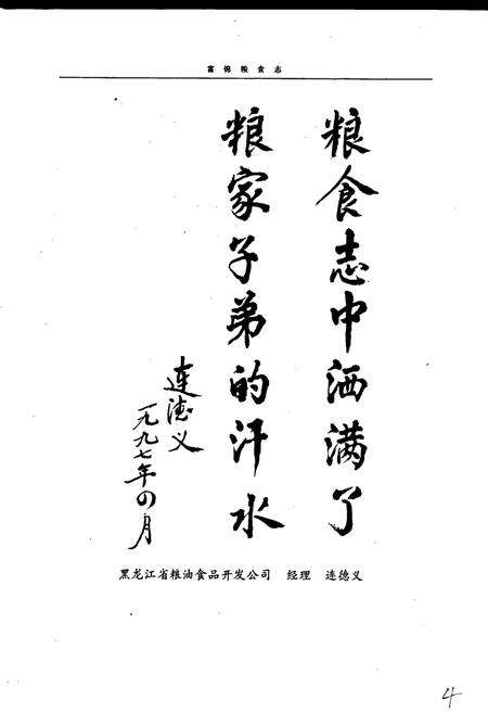 《富锦粮食志》.pdf电子版_黑龙江省志预览图4