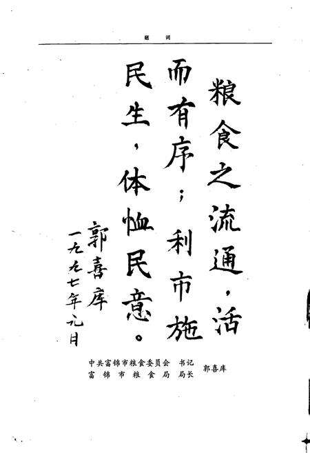 《富锦粮食志》.pdf电子版_黑龙江省志预览图5