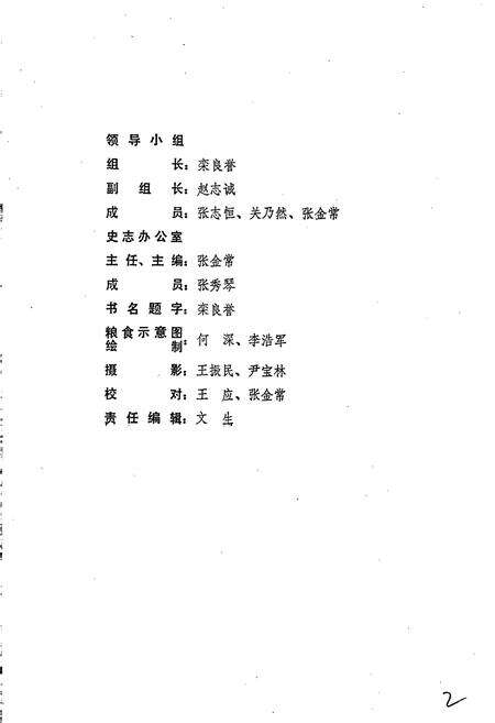 《同江粮食志》.pdf电子版_黑龙江省志预览图3