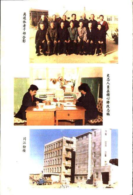 《同江粮食志》.pdf电子版_黑龙江省志预览图5