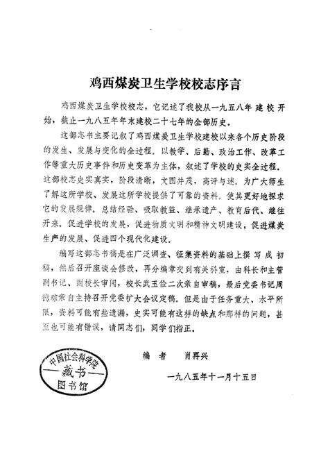 《鸡西煤炭卫生学校校志》.pdf电子版_黑龙江省志预览图2