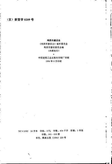 《鸡西市建设志》.pdf电子版_黑龙江省志预览图2