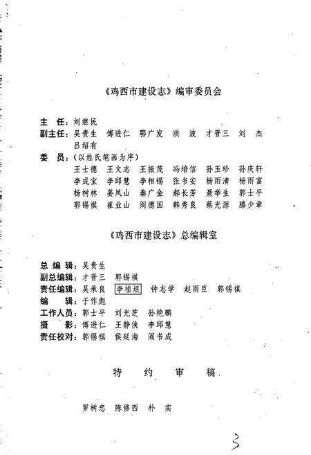 《鸡西市建设志》.pdf电子版_黑龙江省志预览图4