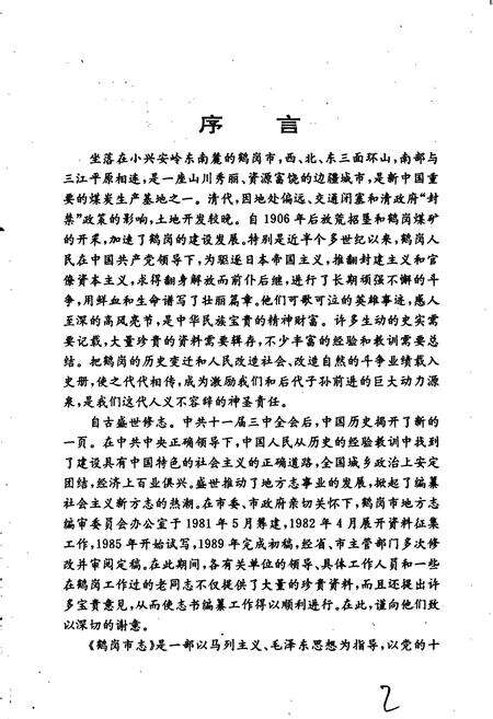 《鹤岗市志》.pdf电子版_黑龙江省志预览图2