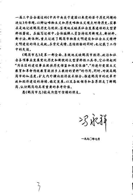 《鹤岗市志》.pdf电子版_黑龙江省志预览图3