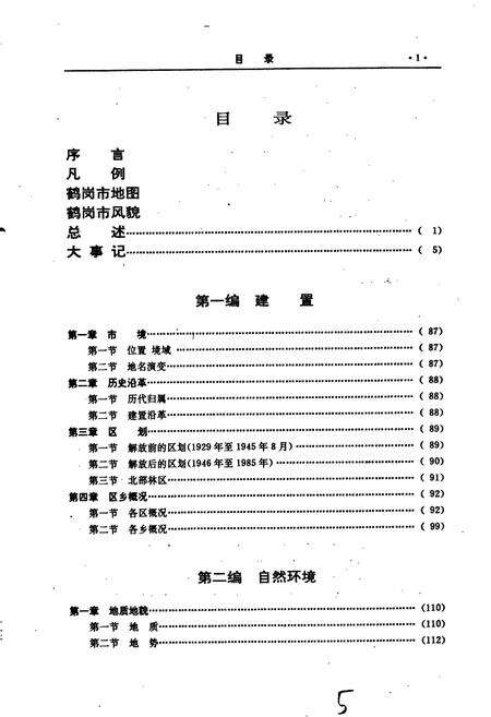 《鹤岗市志》.pdf电子版_黑龙江省志预览图5