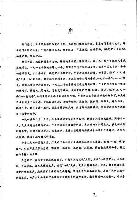 《鹤岗矿区工会志》.pdf电子版_黑龙江省志预览图2