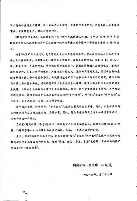 《鹤岗矿区工会志》.pdf电子版_黑龙江省志预览图3