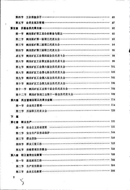 《鹤岗矿区工会志》.pdf电子版_黑龙江省志预览图5