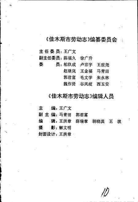 《佳木斯市劳动志》.pdf电子版_黑龙江省志预览图2