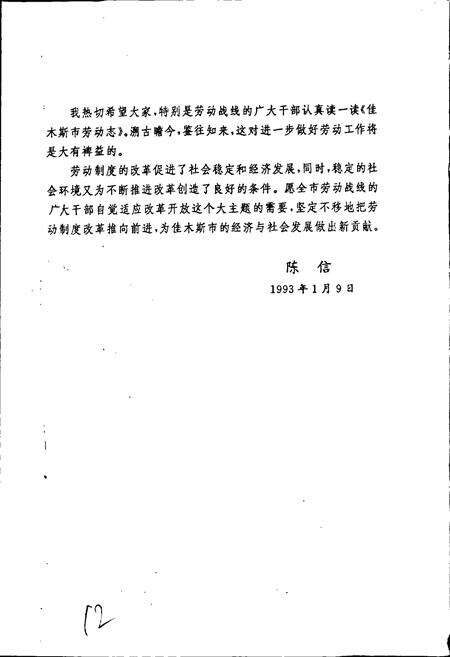 《佳木斯市劳动志》.pdf电子版_黑龙江省志预览图5