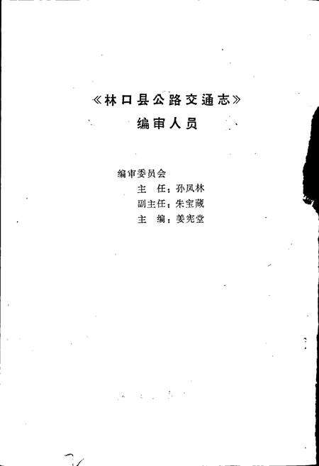 《林口县公路交通志》.pdf电子版_黑龙江省志预览图2