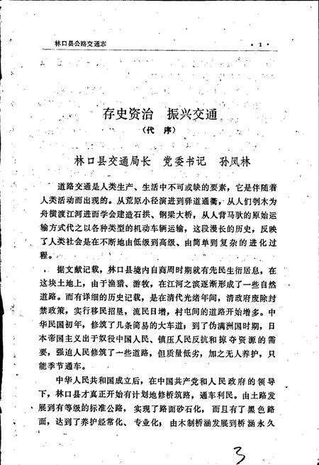 《林口县公路交通志》.pdf电子版_黑龙江省志预览图3